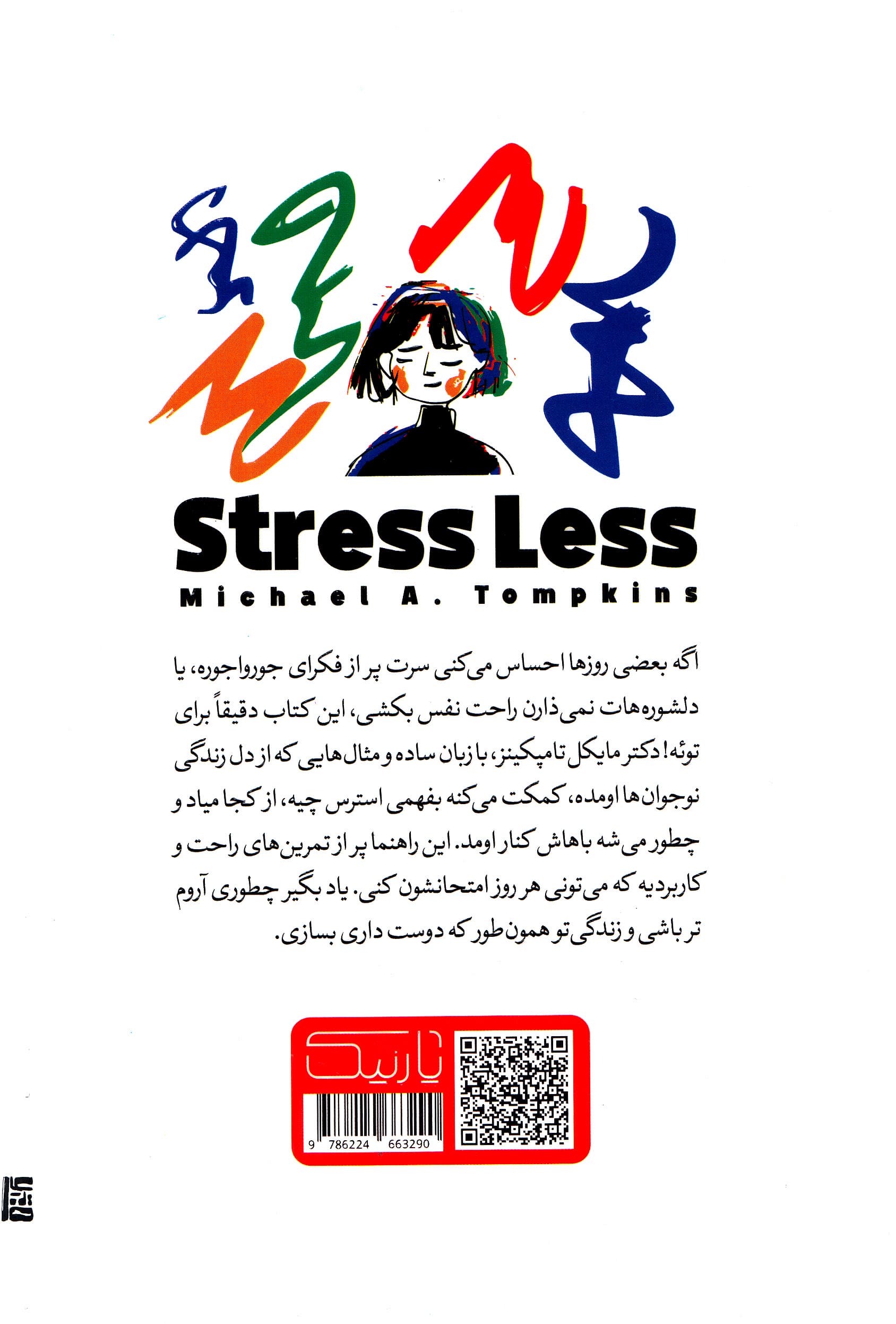 کمتر استرس داشته باش