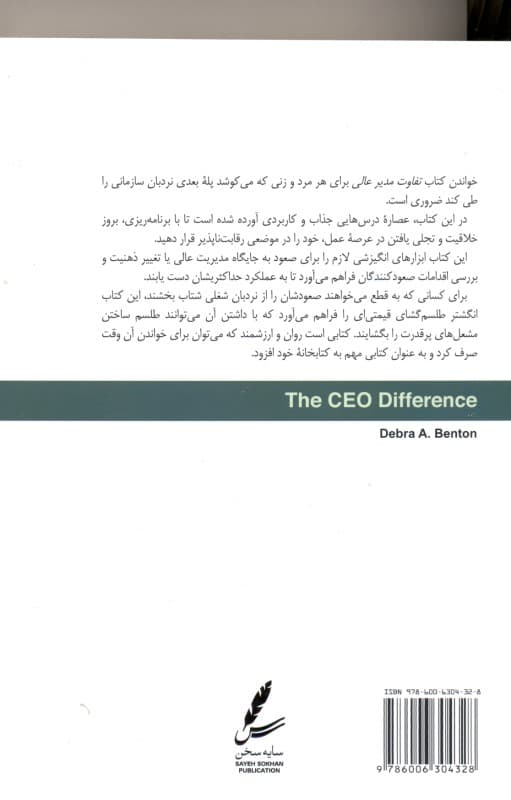 تفاوت مدیر عالی (چگونه در راه رسیدن به سطوح بالاتر شغلی موانع را پشت سر گذاریم)