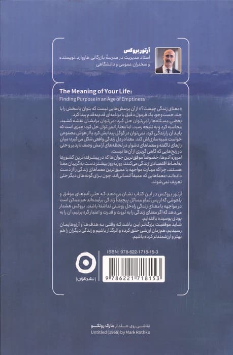 در جستجوی معنای ازدست‌رفته