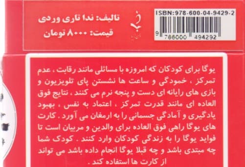 کارتهای یوگا (همراه با بازیهای شاد و جملات تأکیدی)