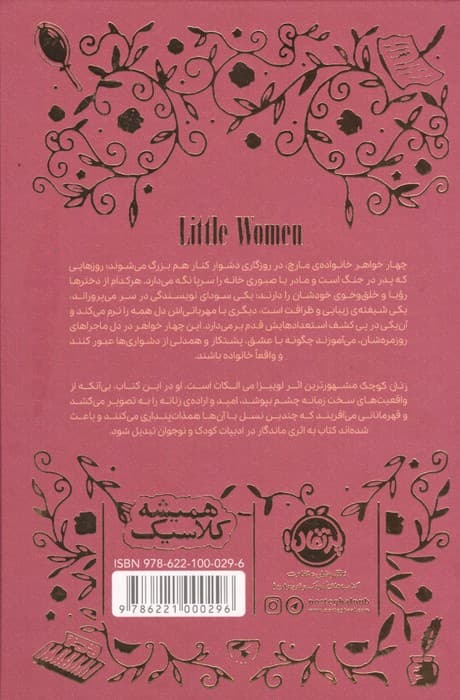 زنان کوچک (همیشه کلاسیک)