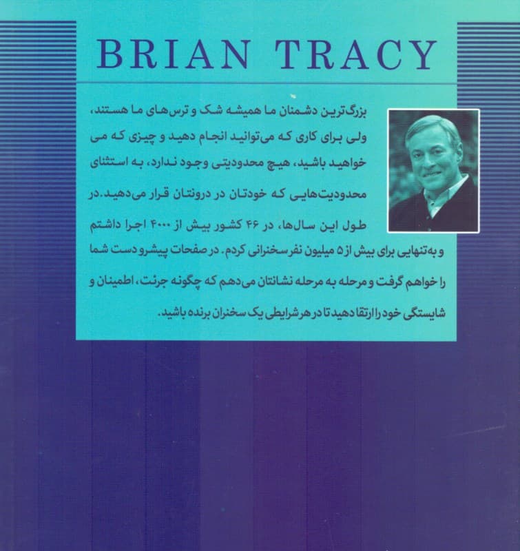 فن بیان (چگونه در هر شرایطی سخنرانی پرقدرتی داشته باشیم)