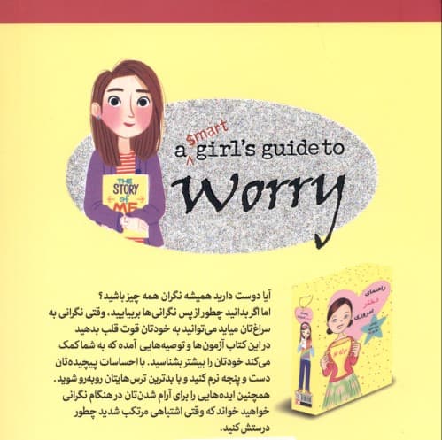 چطور نگران نباشیم