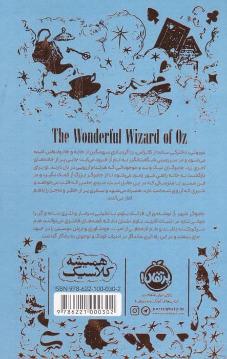 جادوگر شهر از (همیشه کلاسیک)