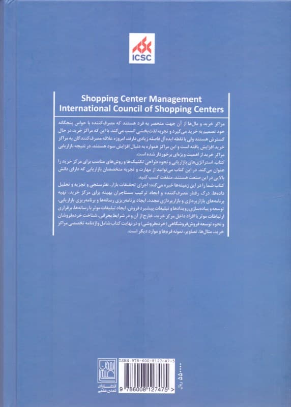 بازاریابی مراکز خرید و مال‌ها