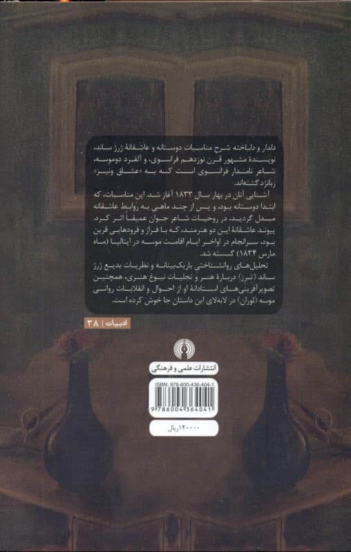 دلدار و دلباخته