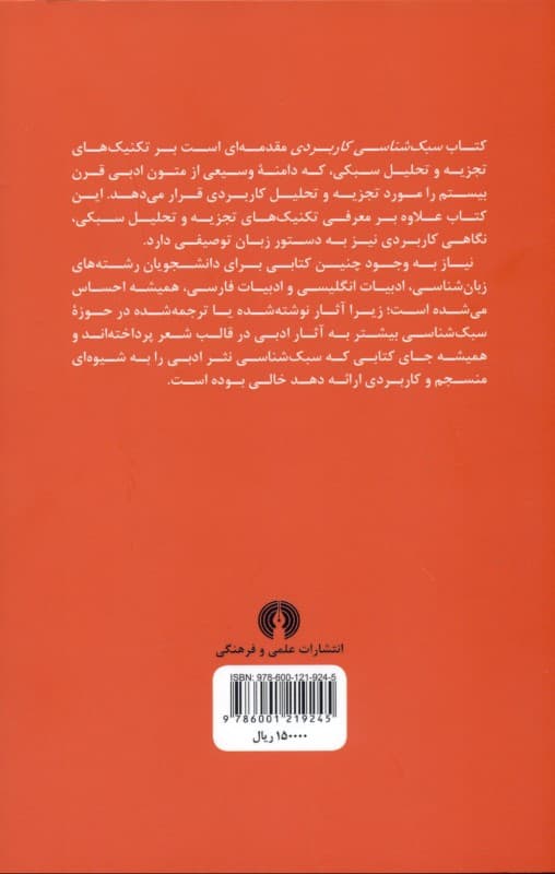 سبک‌شناسی کاربردی