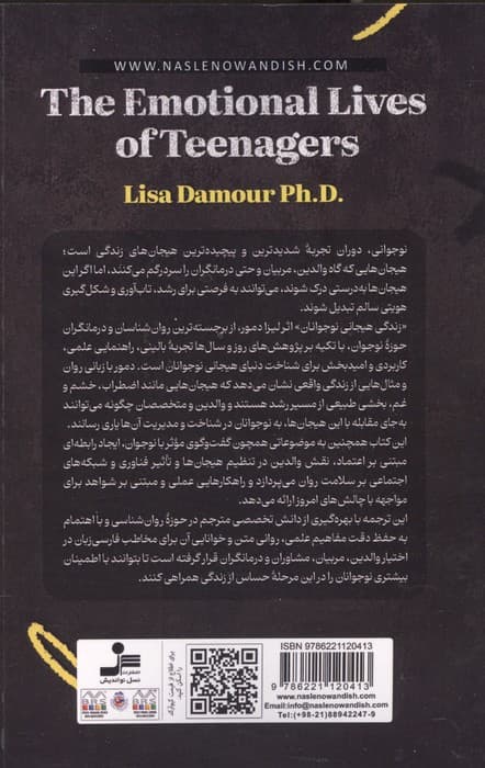 زندگی هیجانی نوجوانان (پرورش نوجوانانی توانمند اجتماعی و همدل)