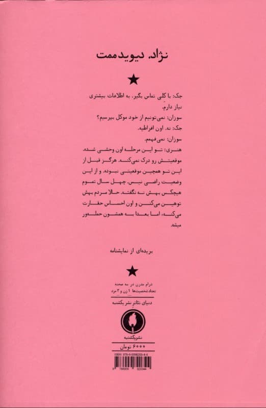 نژاد (نمایش‌نامه) (1زن 3مرد)