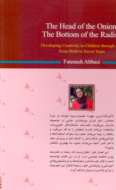 سر پیاز ته تربچه (پرورش خلاقیت کودکان با زبان هنر ازبدو تولد تا 7 سالگی)