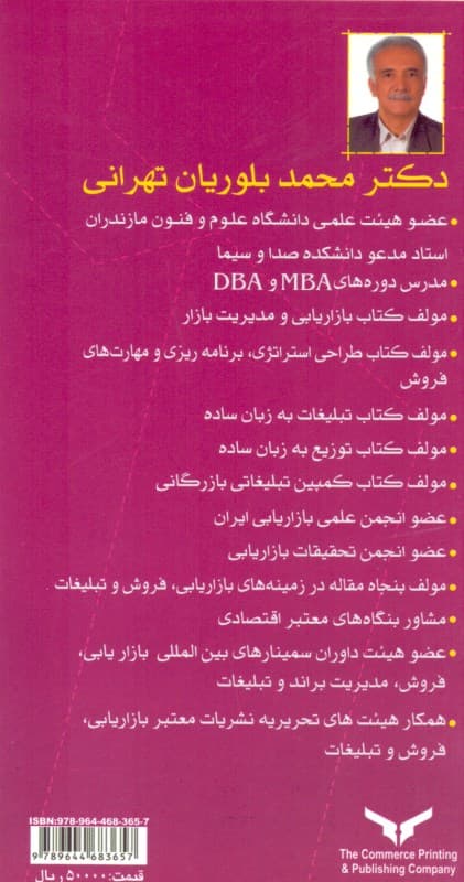 بازاریابی خدمات به زبان ساده