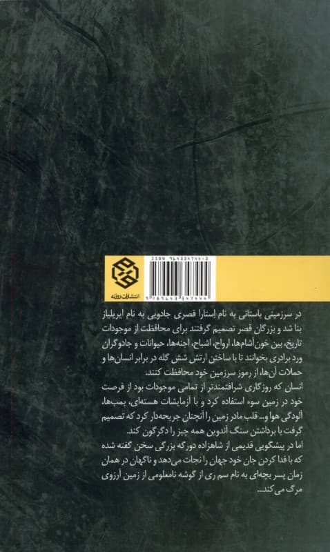 شبدر 6 پر (ارتش 6 گله)