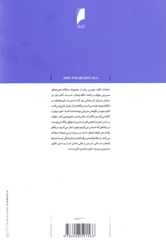 عاشک کافه (خوب دشمن عالی)