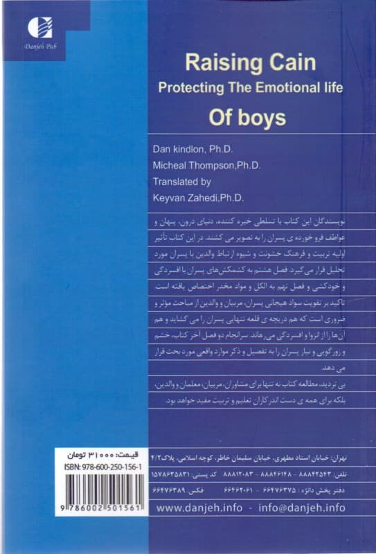 روانشناسی و تربیت پسران