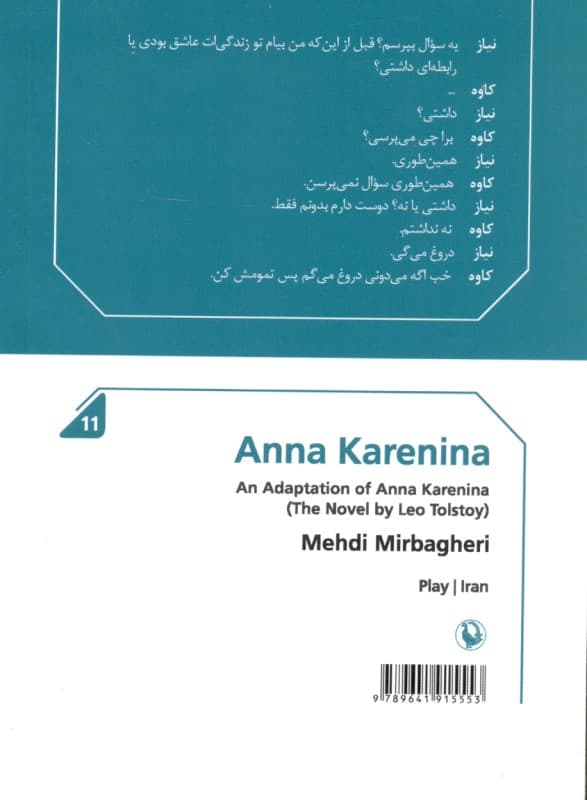 آناکارنینا (نمایشنامه)