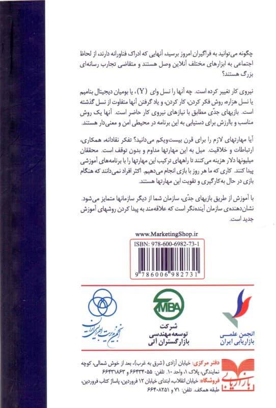 چرا بازی‌ها برای کار و کسب سودمند هستند (چگونه نیروی بازی‌های جدی بازی‌پردازی و بازی‌های شبیه‌سازی را به کار بگیریم)