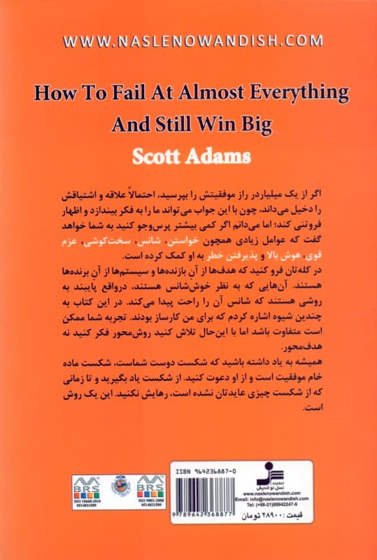 چگونه در هر کاری شکست بخوریم و باز هم برنده باشیم