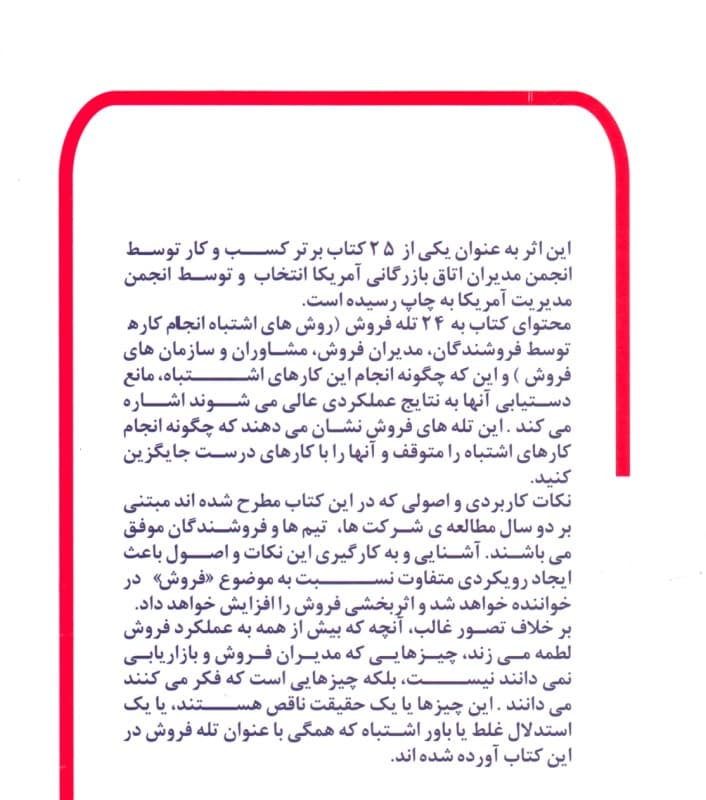 تله‌های فروش