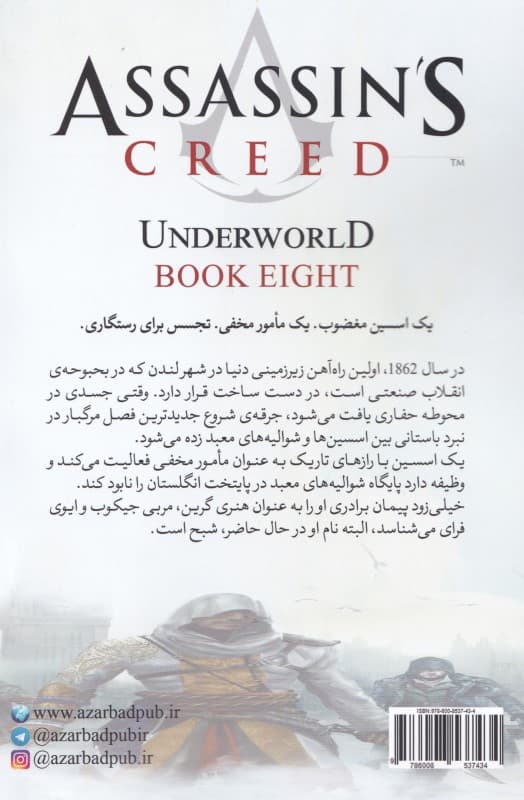 فرقه اسسین‌ها 8 (دنیای تبهکاران)