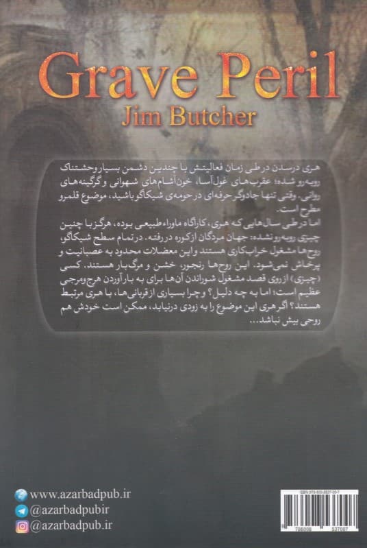 مقبره مخوف (پرونده‌های درسدن 3)