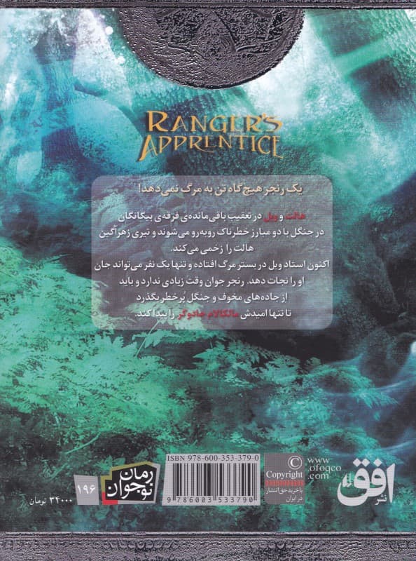 هالت در خطر مرگ (جنگاوران جوان 9)