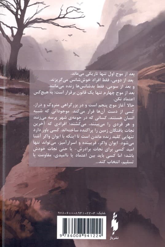 موج پنجم (مجموعه موج پنجم 1)