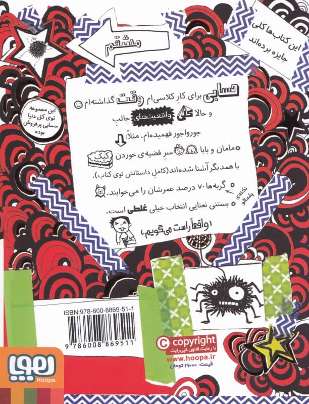 تام گیتس 12 (خانواده دوستان و موجودات پشمالو)