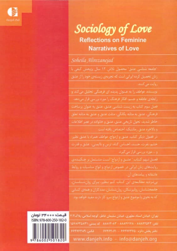 جامعه‌شناسی عشق (تاملی بر تحول روایت زنانه عشق)