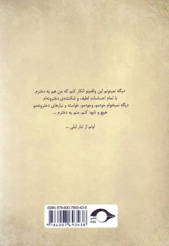 ارسام (اشک‌های من)