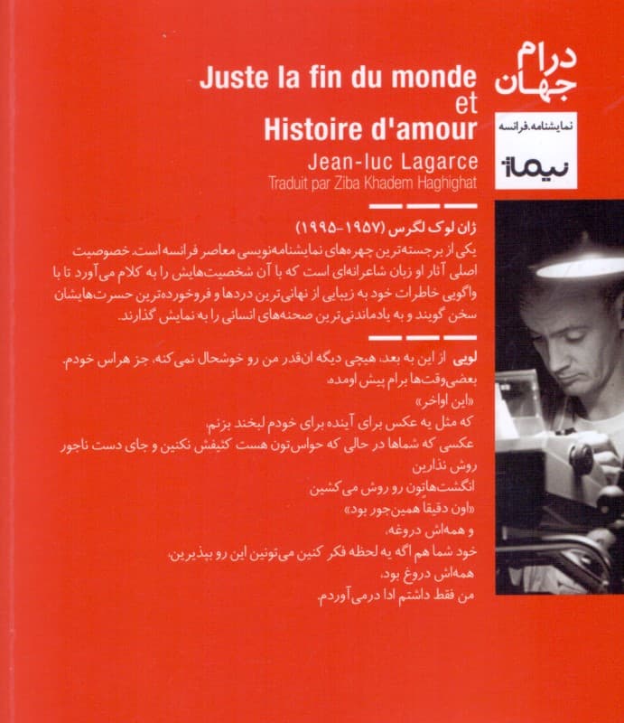 درست آخر دنیا و داستان عشق (نمایش‌نامه)