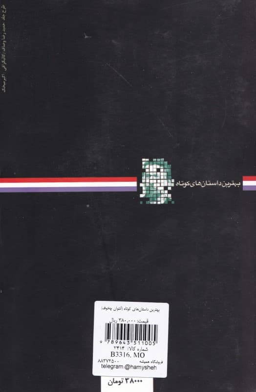 بهترین داستان‌های کوتاه (آنتوان چخوف)