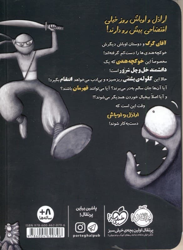 گوگولی‌ها انتقام می‌گیرند (اراذل و اوباش 3)