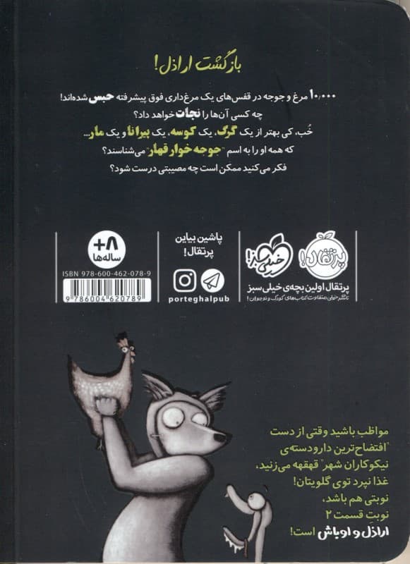 ماموریت خیلی غیرممکن (اراذل و اوباش 2)