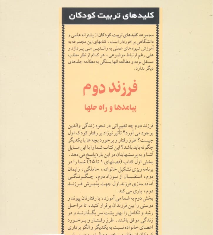 فرزند دوم پیامدها و راه‌ حل‌ها