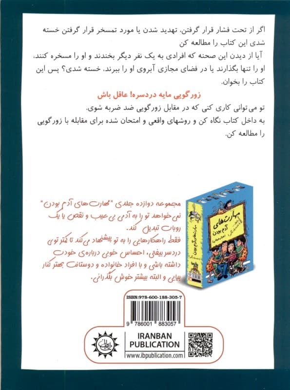 رفیق زورگویی مایه دردسره عاقل باش