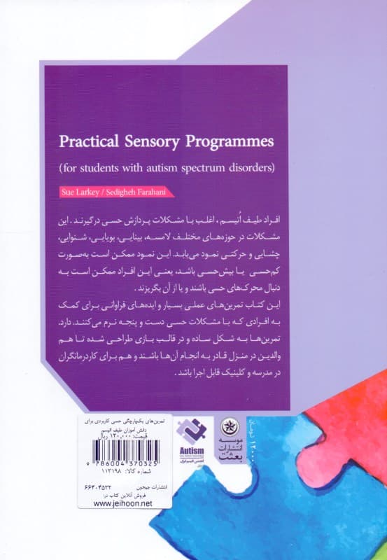 تمرینهای یکپارچگی حسی کاربردی برای دانشآموزان طیف اتیسم