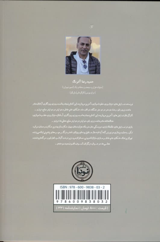 مادرمانده (نمایش‌نامه)