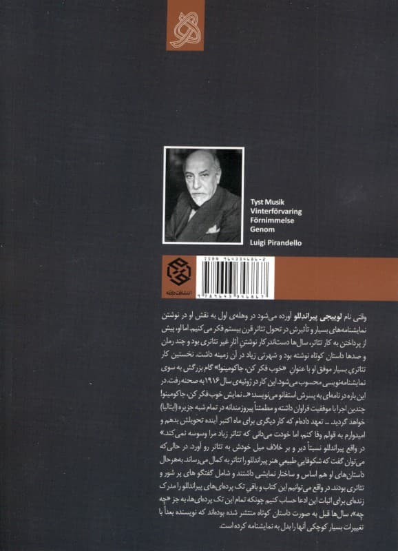 5 نمایش‌نامه تک‌پرده‌ای (نمایش‌نامه)