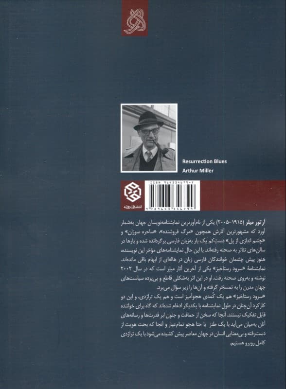 سرود رستاخیز (نمایش‌نامه)