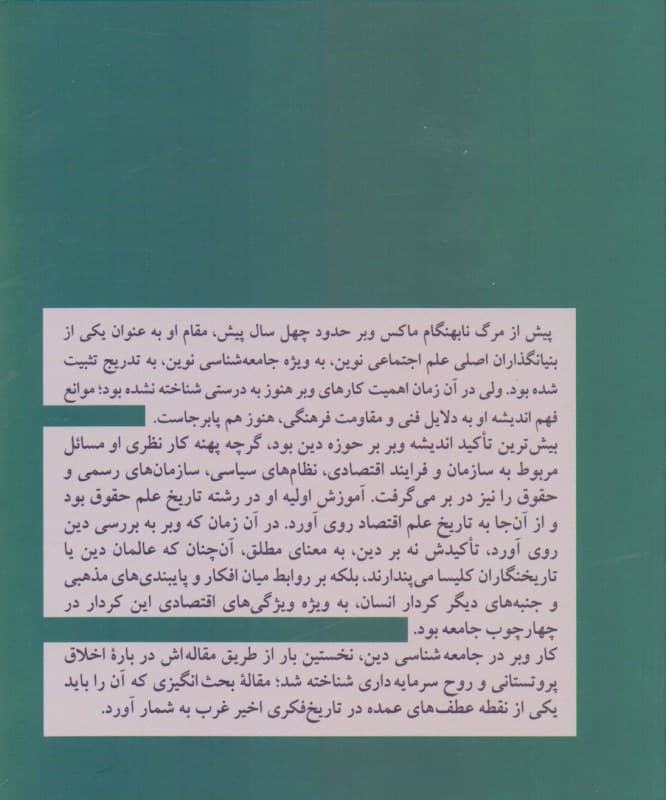 جامعه‌شناسی دین