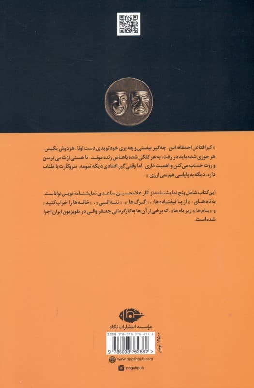 5 نمایش‌نامه از انقلاب مشروطیت (نمایش‌نامه)