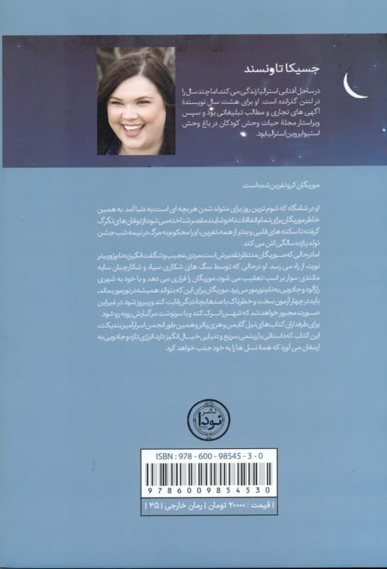 نورمور (آزمون‌های موریگان کرو) جلد 1