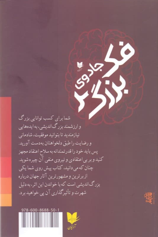 جادوی فکر بزرگ