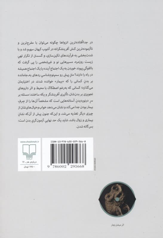 فرمهای فروپاشیده (هنر خام فانتاسمها و مدرنیزم)