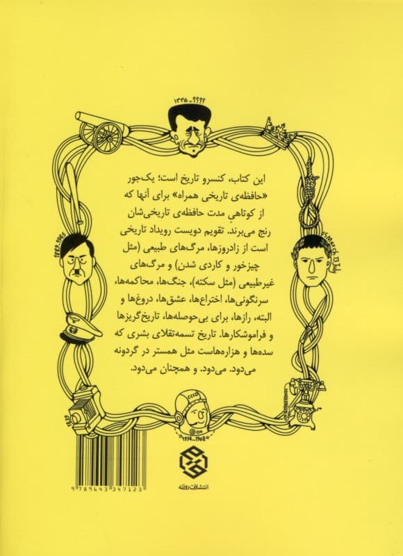 تاریخ روی تردمیل (مجموعه داستان)