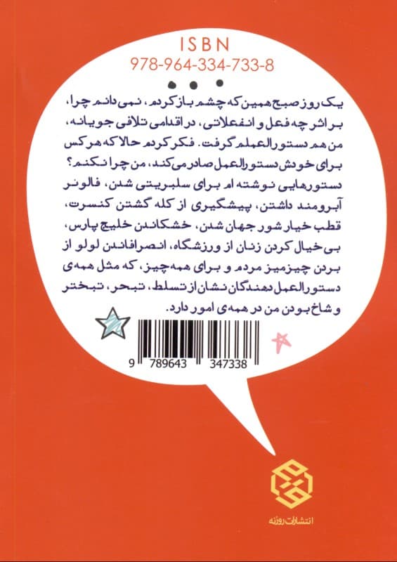دستورالممل‌های قضاقورتکی (مجموعه داستان)