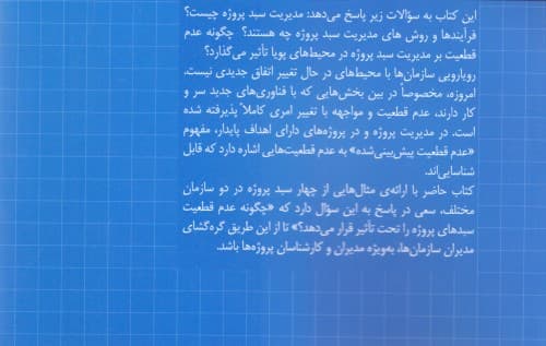 سبد پروژه در محیط‌های پویا (سازمان‌دهی برای عدم قطعیت)