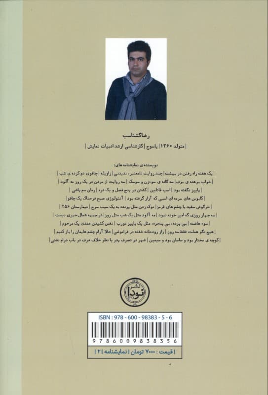 چند خواب از زندگی بارانی (نمایش‌نامه)