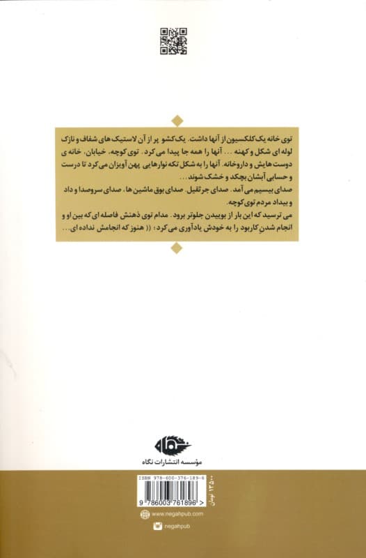 حامله و امپراتور (مجموعه داستان)