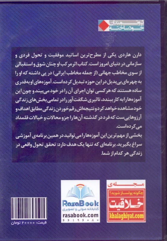 رهبری در قرن 21 (کتاب گویا)